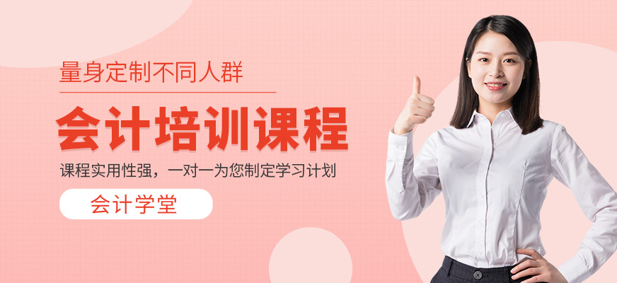 會計培訓課程