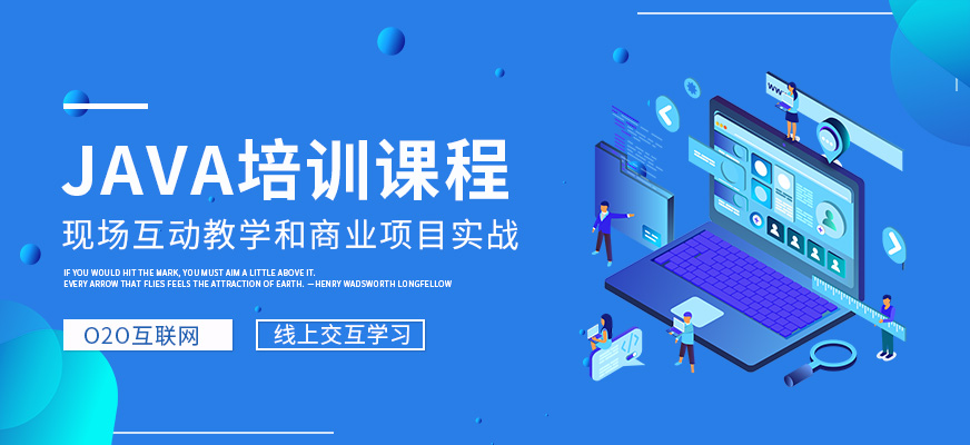 java培訓(xùn)課程