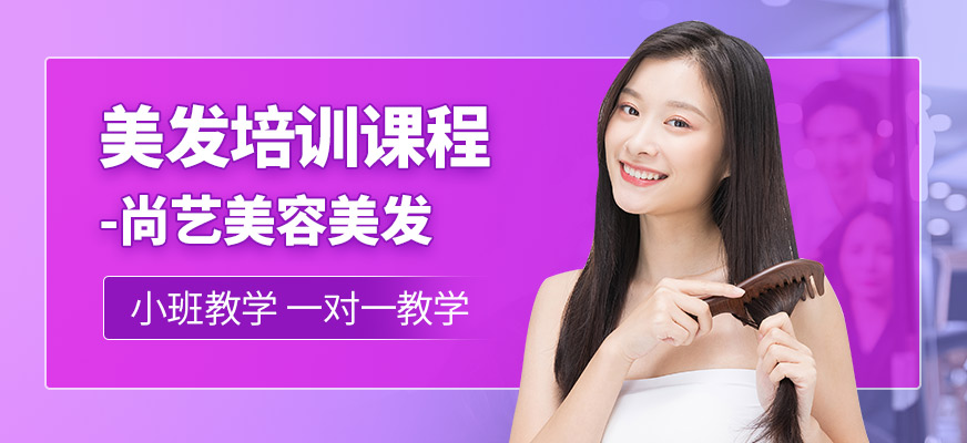 美發培訓課程