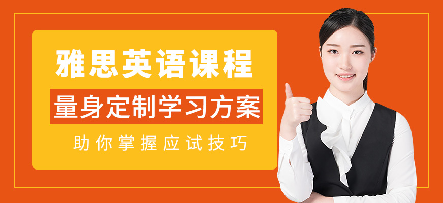 北京雅思培訓班
