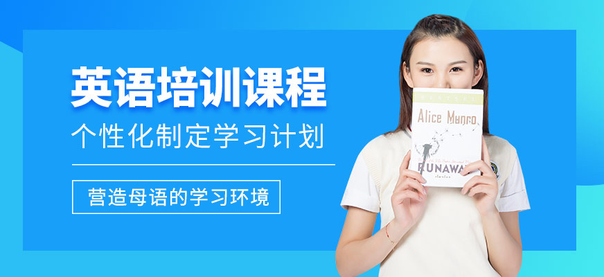 哈爾濱英語培訓課程