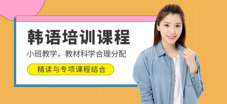 蘇州韓語課程