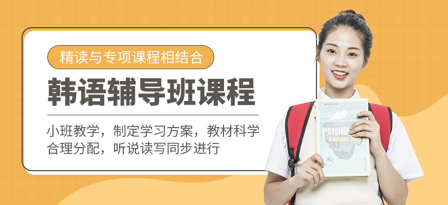 蘇州韓語課程