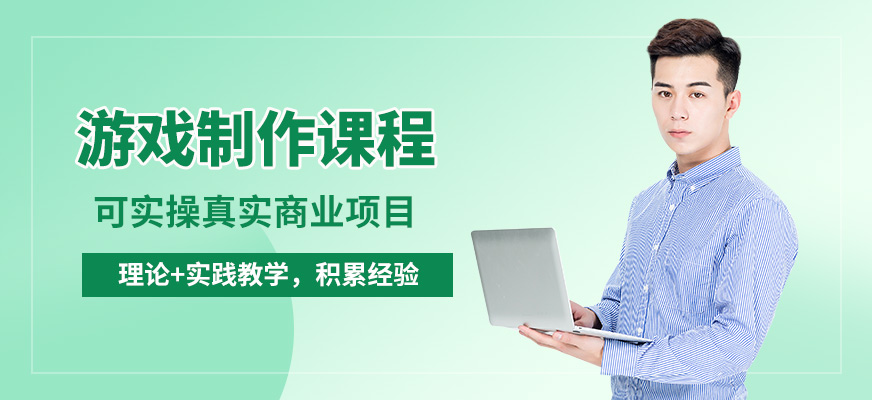 第九聯(lián)萌游戲制作課程