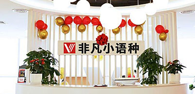 機(jī)構(gòu)前臺(tái)