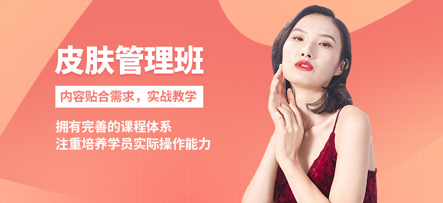 夢(mèng)姿皮膚管理班