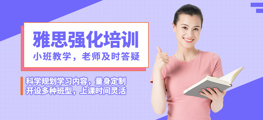 太原英尚雅思強化培訓