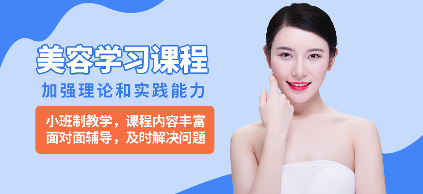 洛陽亞他利亞美容學(xué)習(xí)課程