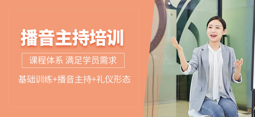 北京東明星光播音主持學(xué)習(xí)