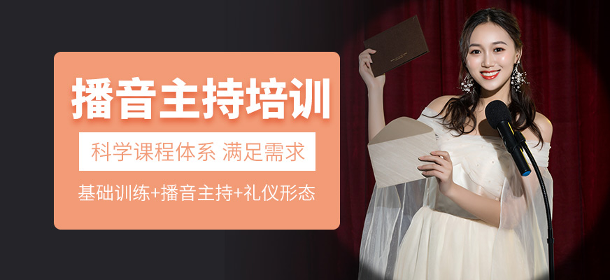 北京東明星光播音主持學(xué)習(xí)班