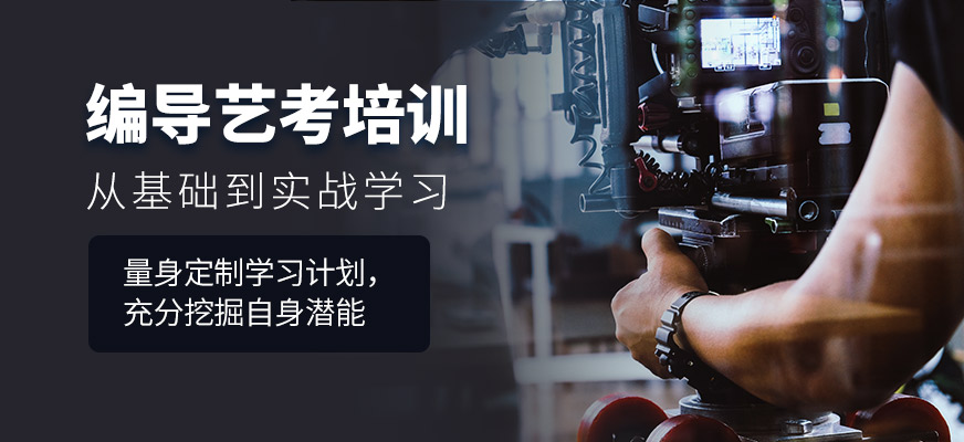 北京東明星光編導學習