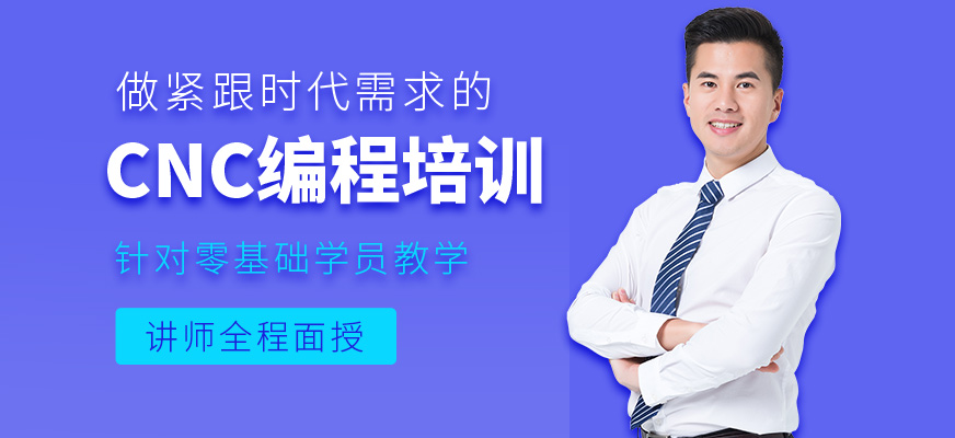 東莞藍創教育CNC培訓