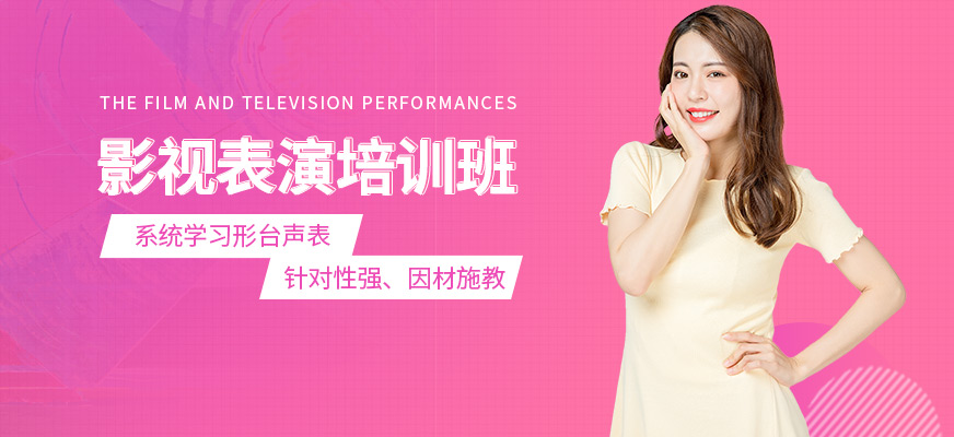 北京東明星光影視表演學習