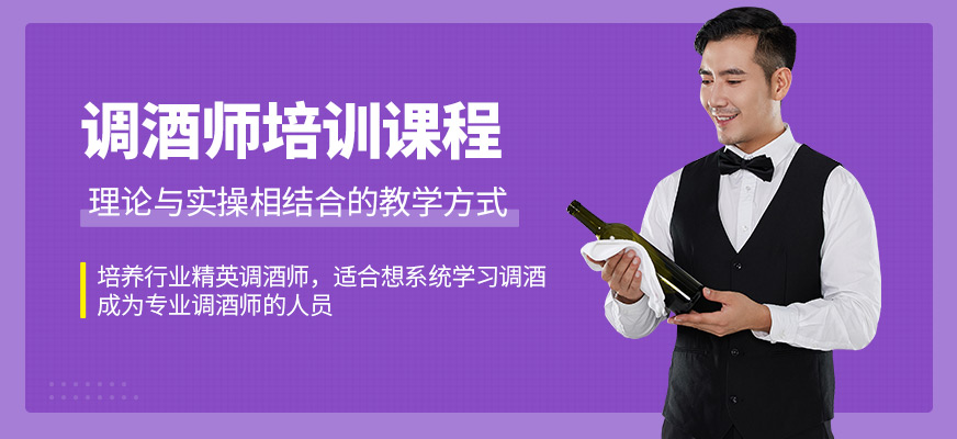 廣州百思特調酒師課程