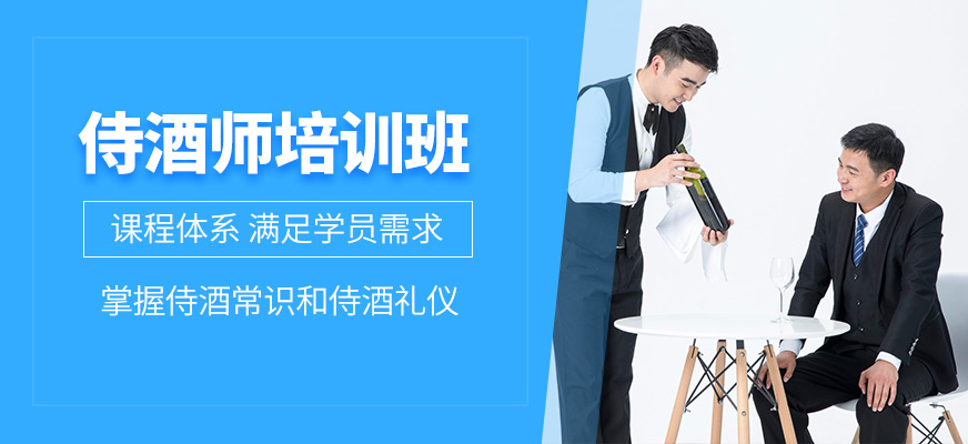 廣州百思特侍酒師課程