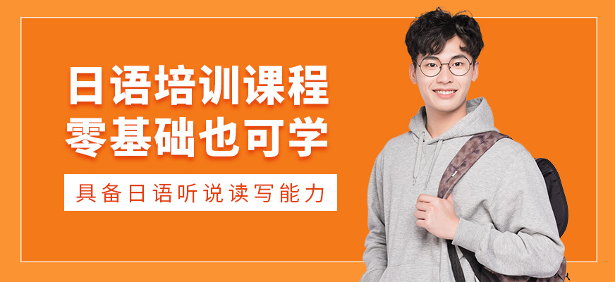 北京燕園日語學習班