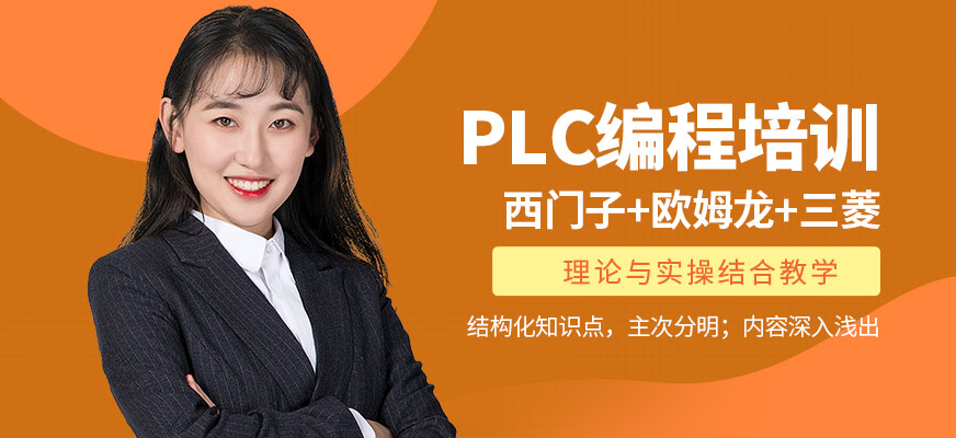 苏州金伯乐教育PLC培训