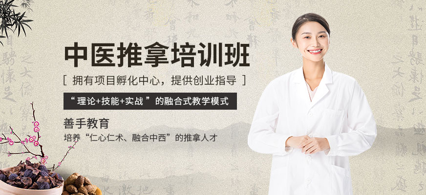 中醫(yī)推拿培訓(xùn)班
