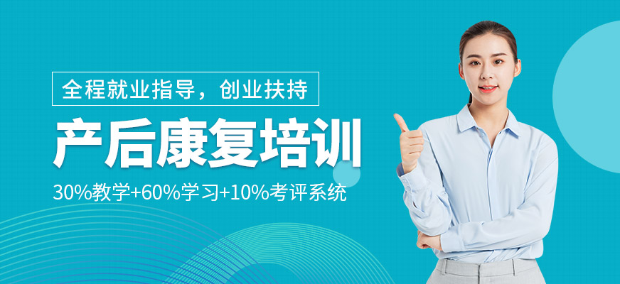 產(chǎn)后康復(fù)培訓(xùn)班