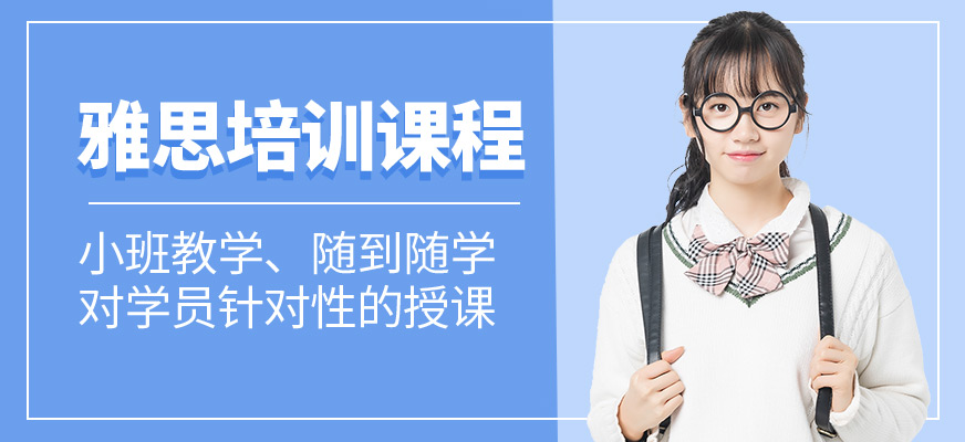 雅思培訓課程