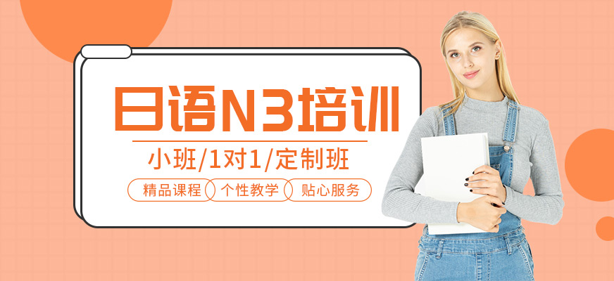 日語N3課程
