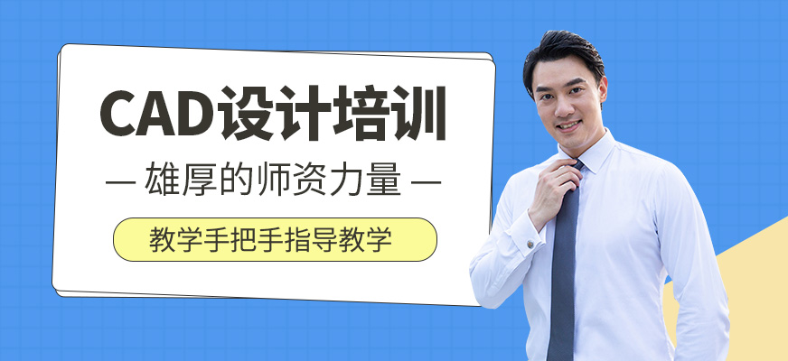 CAD設計培訓