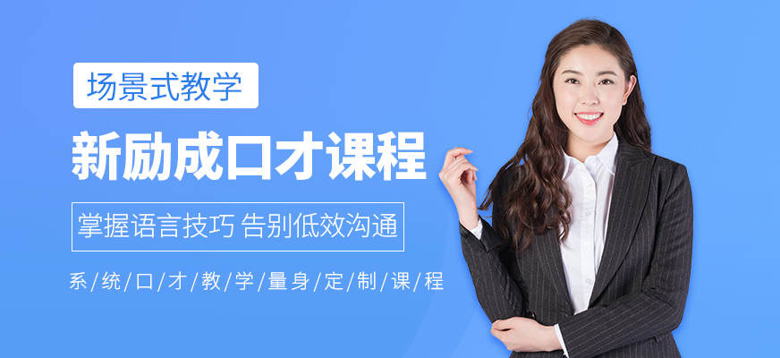 新勵成培訓課程
