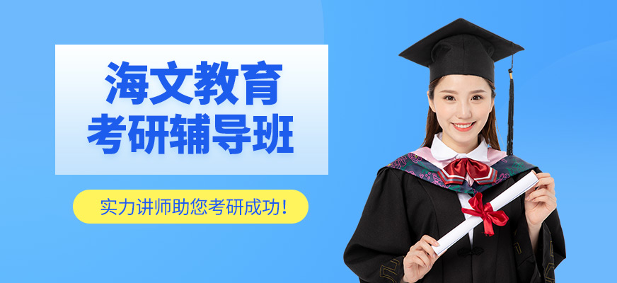 考研輔導