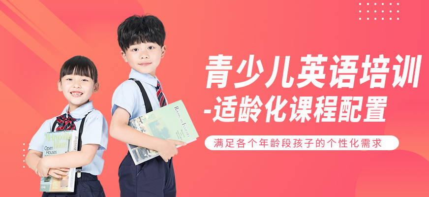 烏魯木齊青少兒英語培訓(xùn)班