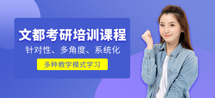 考研培訓(xùn)班