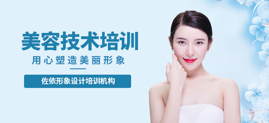 佐依美容技術培訓