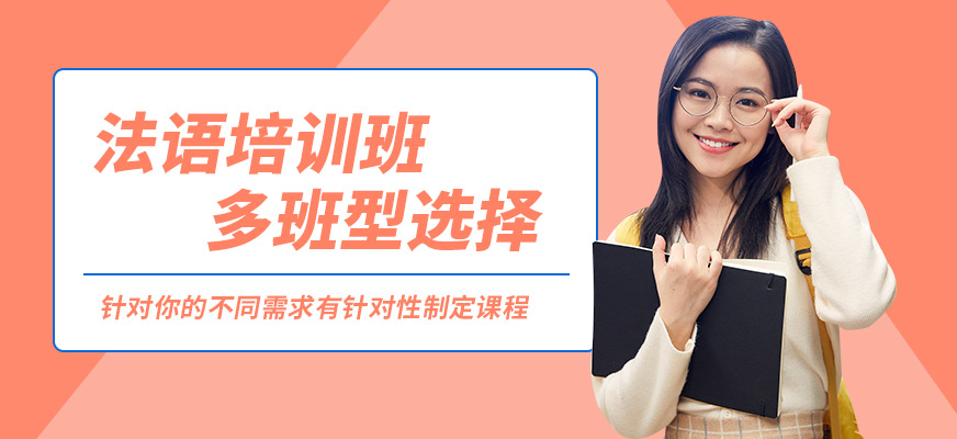 西安易學法語培訓班