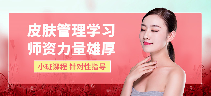 佐依皮膚管理學習