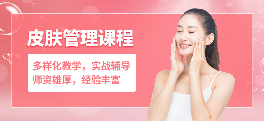 佐依皮膚管理課程