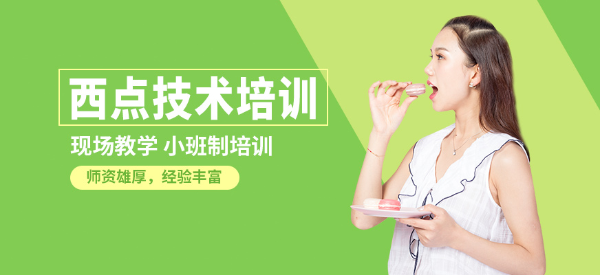 艾沐西點技術培訓