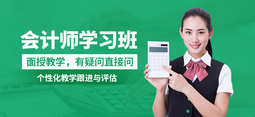 鄭州恒生仁會計師學(xué)習(xí)班