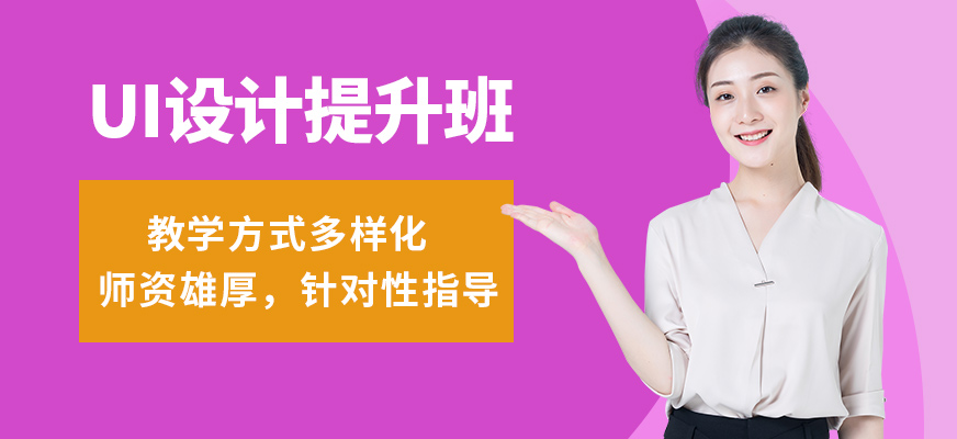 沈陽睿洋UI設計提升班