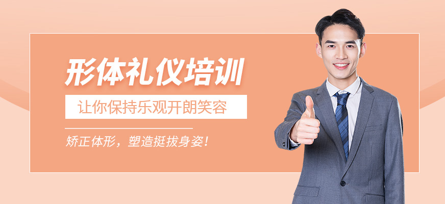 福州禮儀培訓(xùn)費用是多少