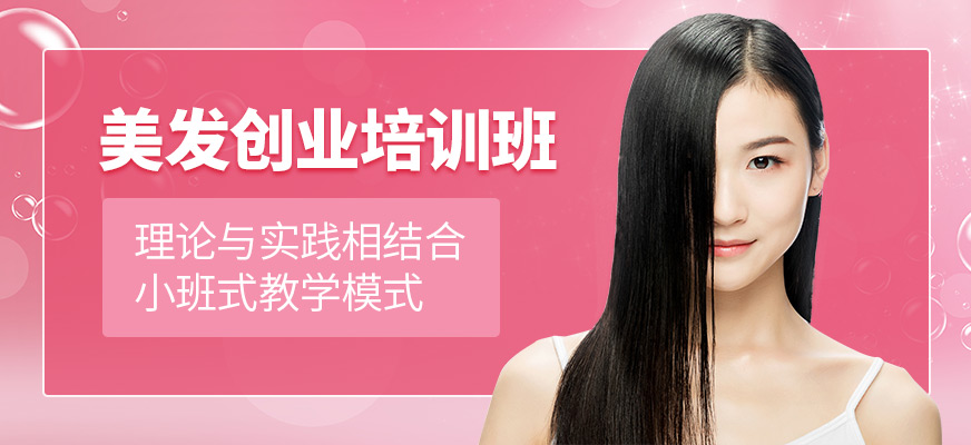 昆明專業(yè)美發(fā)師培訓(xùn)