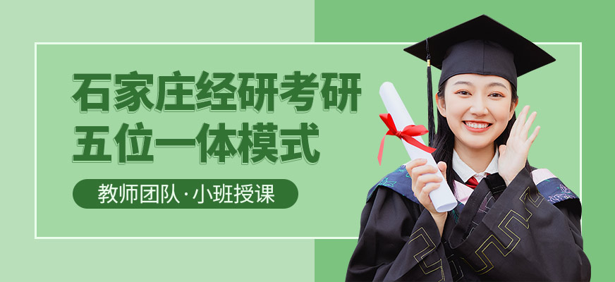 經研考研