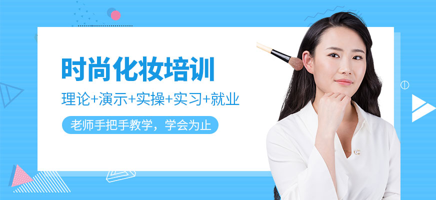太原時尚化妝培訓
