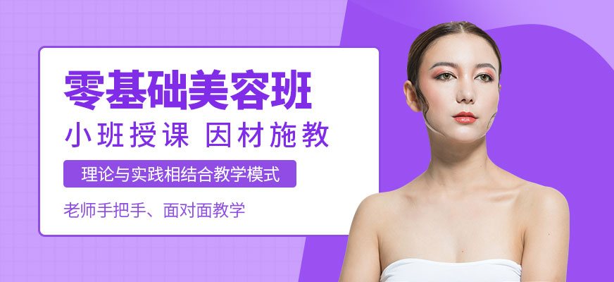 太原美容師培訓課程