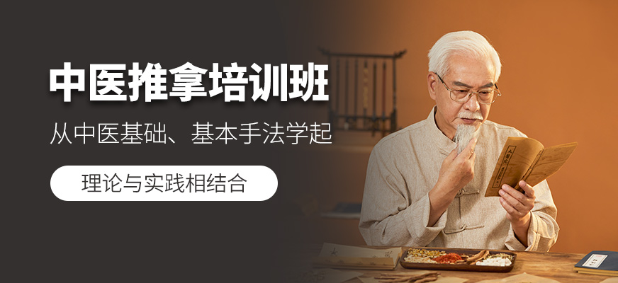 善手教育中醫(yī)推拿學(xué)習(xí)班