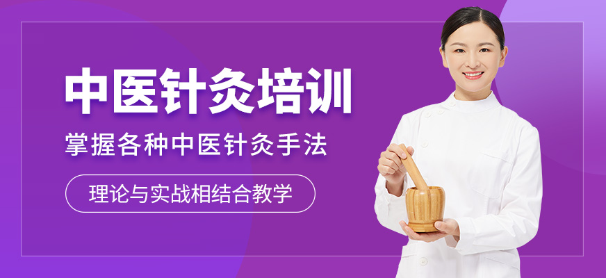 善手教育中醫(yī)針灸學(xué)習(xí)班