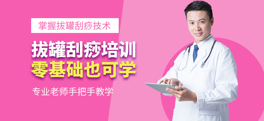 善手教育拔罐刮痧學習