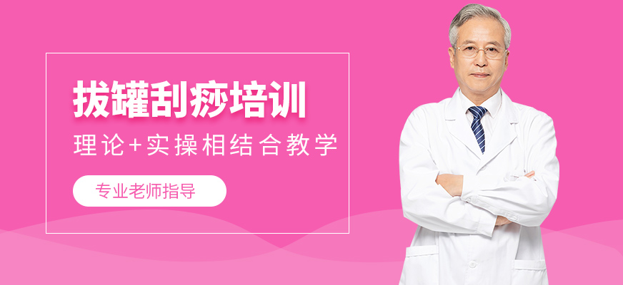 善手教育拔罐刮痧學習班