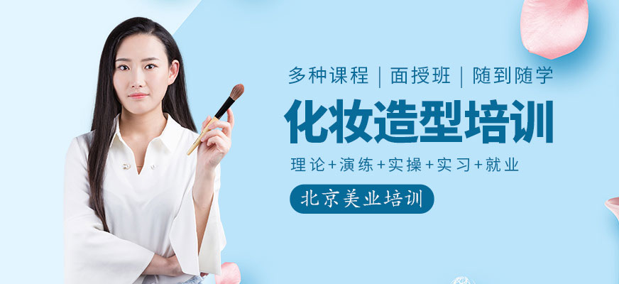 化妆造型培训
