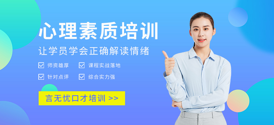心理素質(zhì)培訓(xùn)