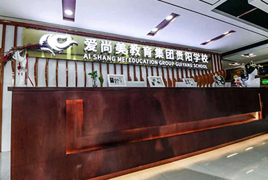 愛尚美職業(yè)培訓