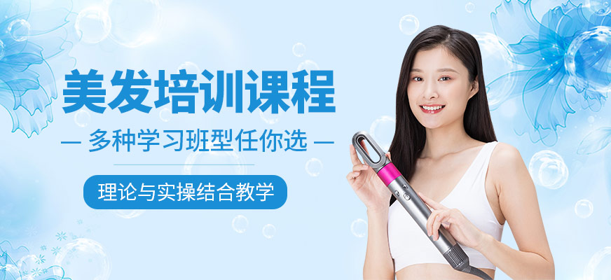 美發培訓課程